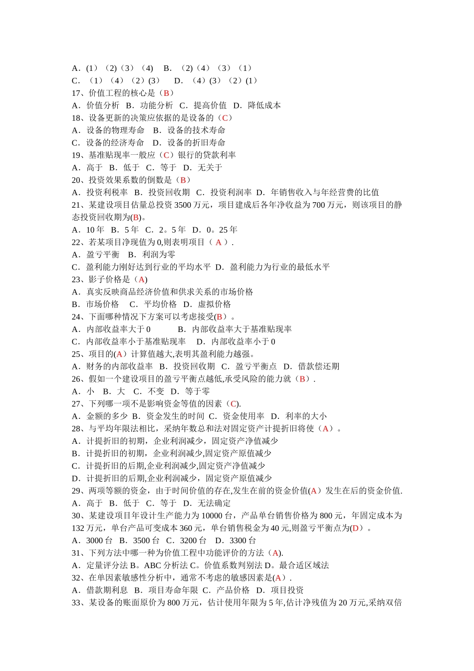 工程经济学试题_第2页