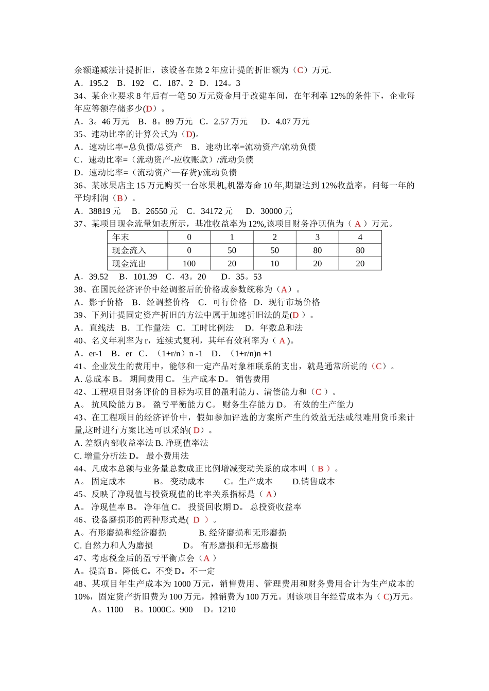 工程经济学试题_第3页