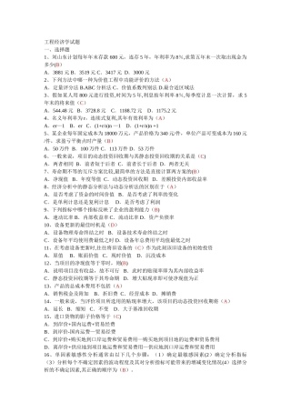 工程经济学试题