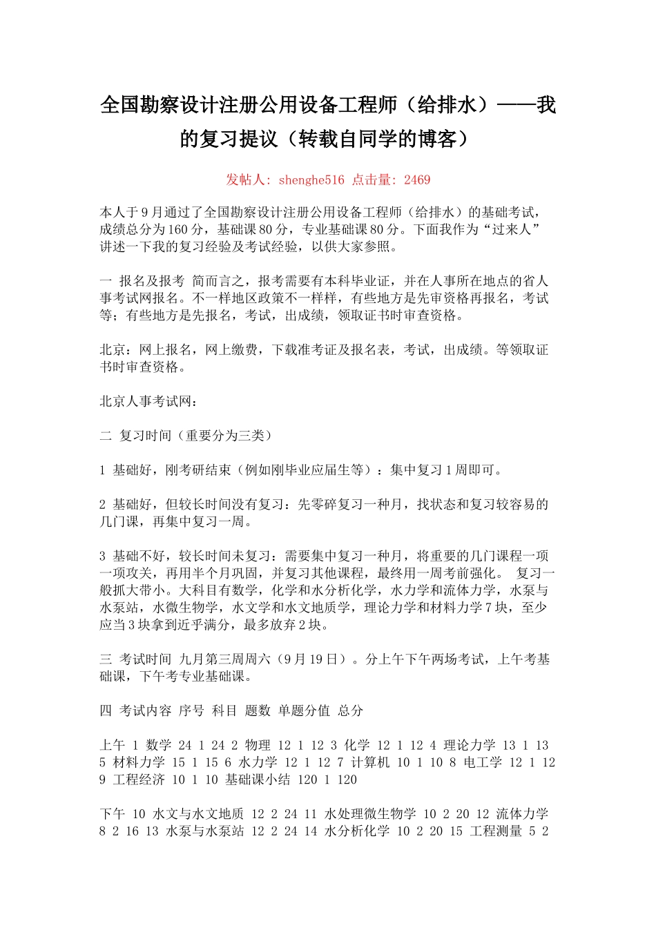 2025年全国勘察设计注册公用设备工程师_第1页