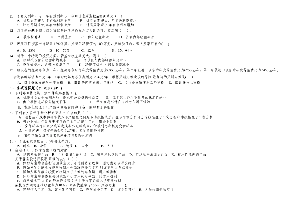 工程经济学试题及答案(复习参考-)_第2页