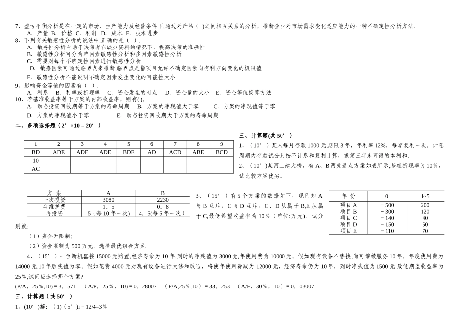 工程经济学试题及答案(复习参考-)_第3页