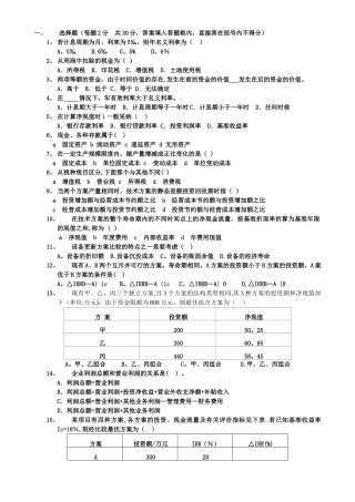 工程经济学试题及答案