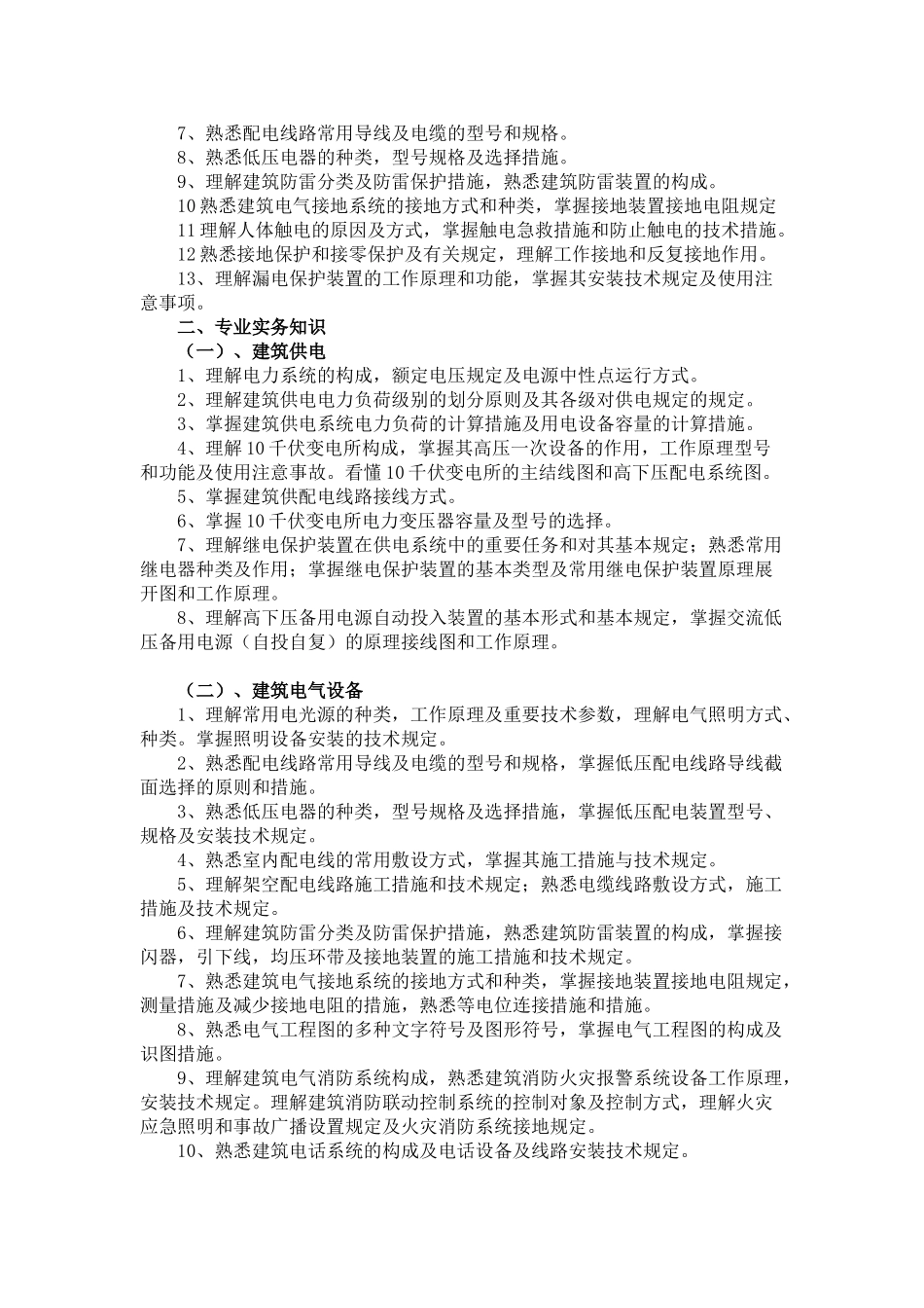 2025年电气施工员基本知识_第2页