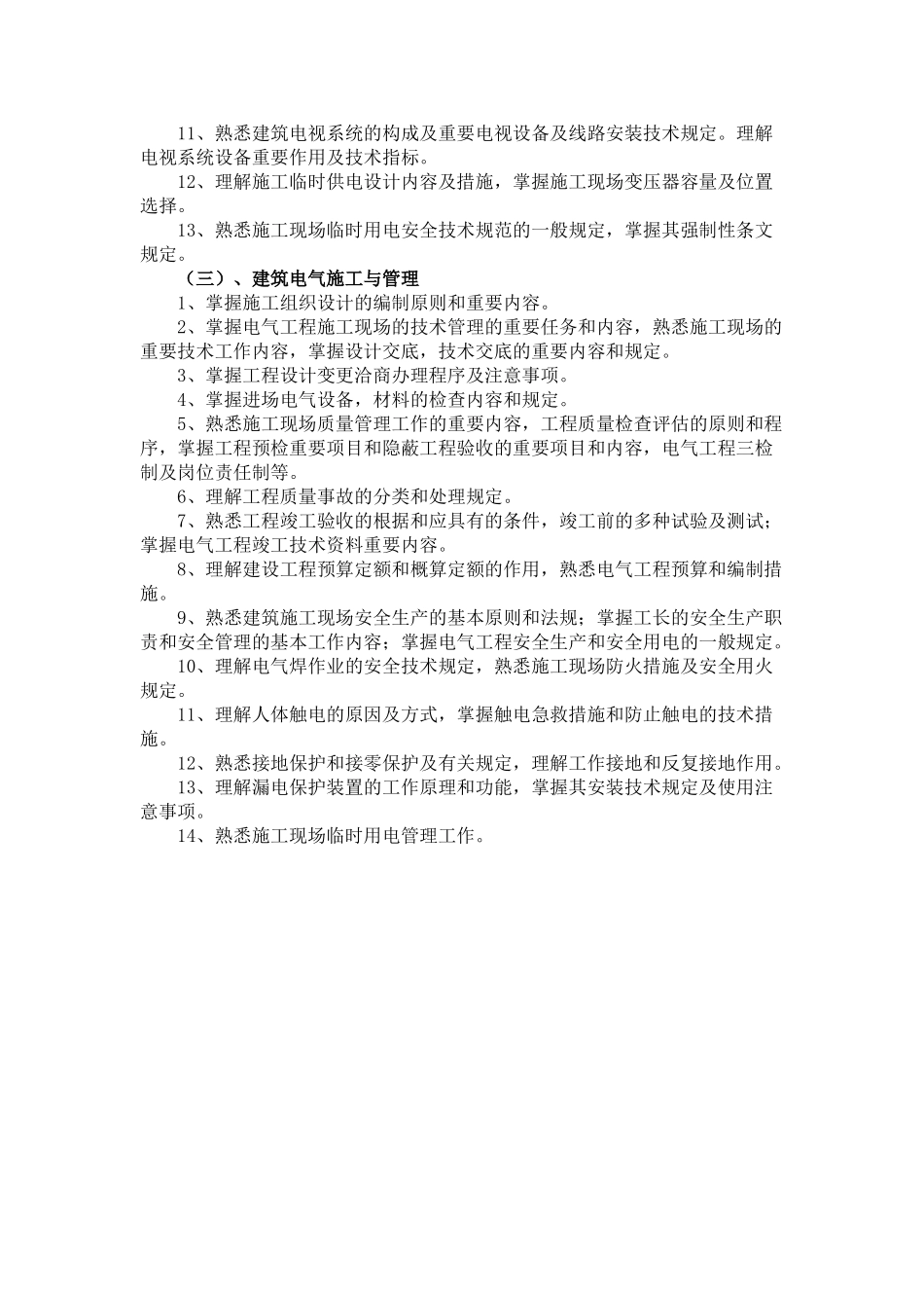 2025年电气施工员基本知识_第3页