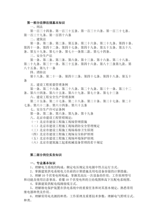 2025年电气施工员基本知识