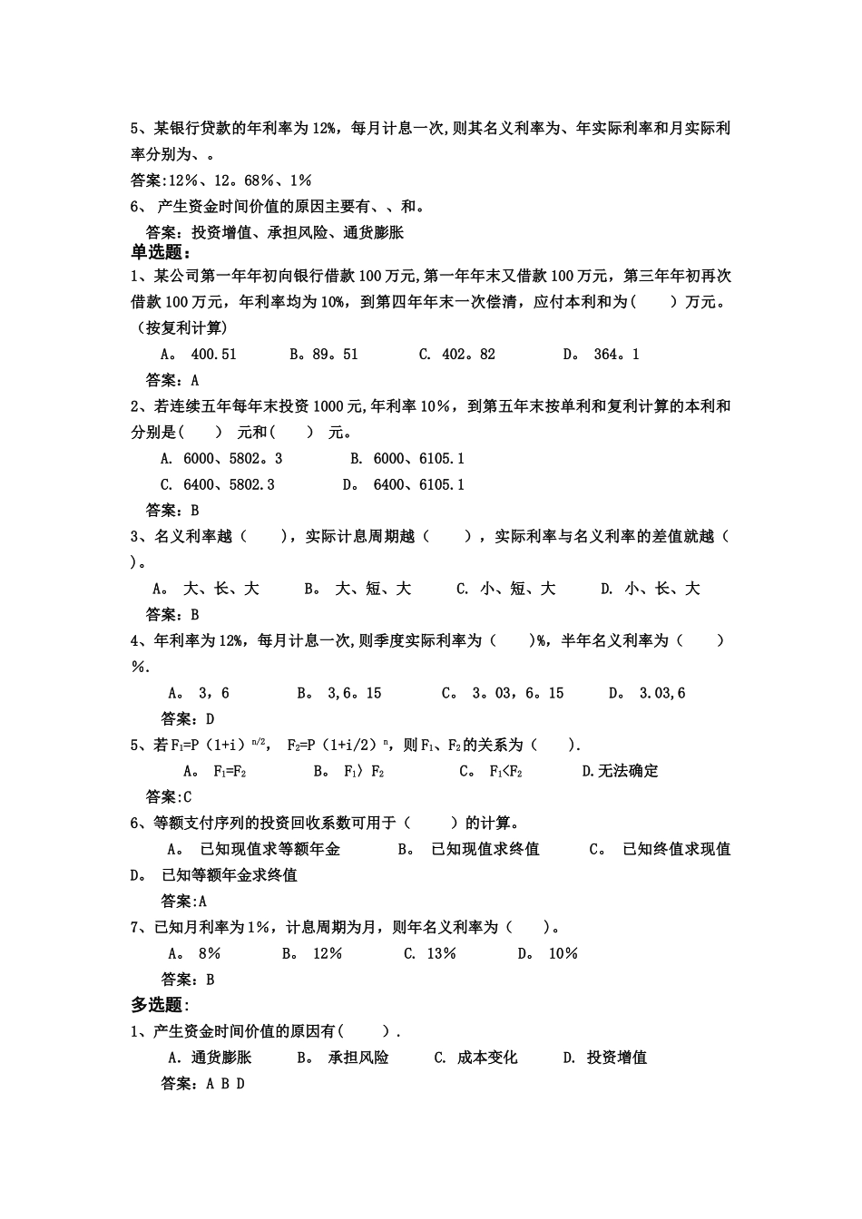 工程经济学课后习题_第2页