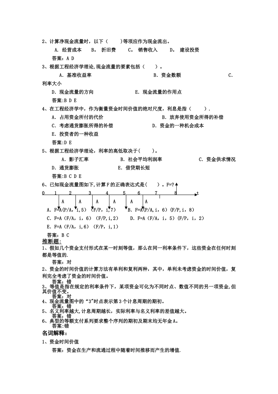 工程经济学课后习题_第3页