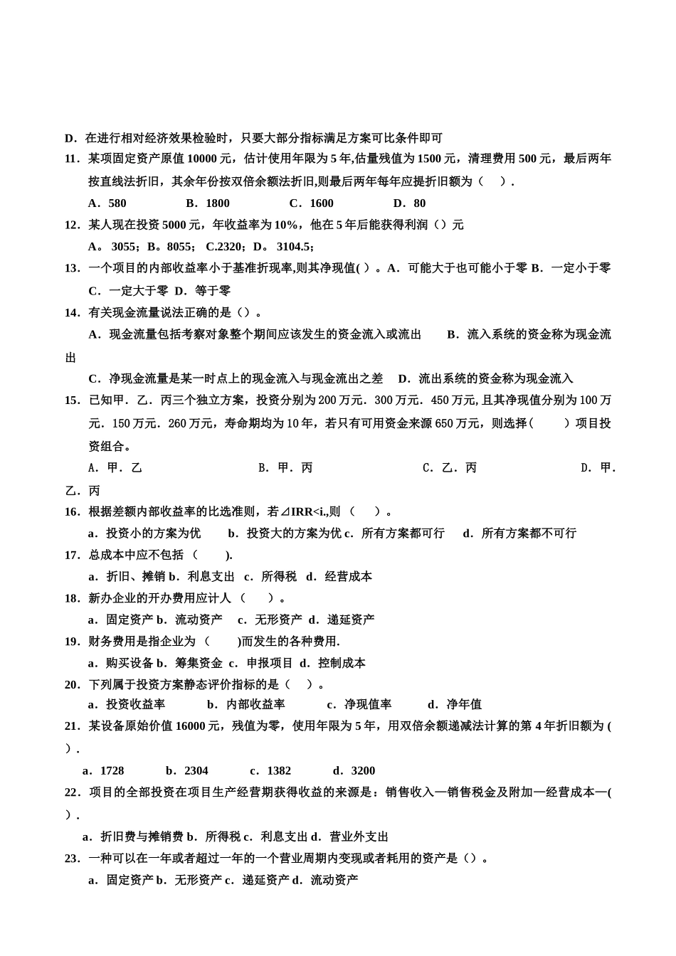 工程经济学课堂练习_第2页