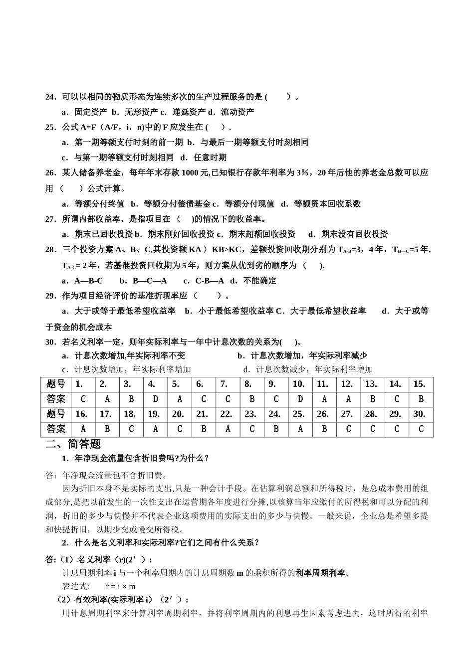 工程经济学课堂练习_第3页
