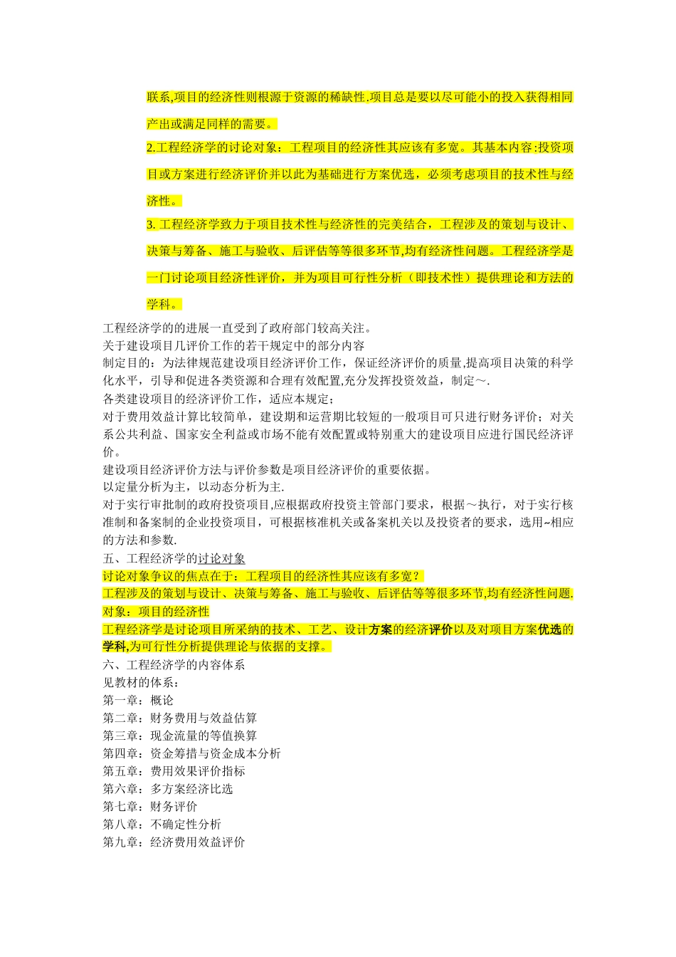 工程经济学课程总结_第2页