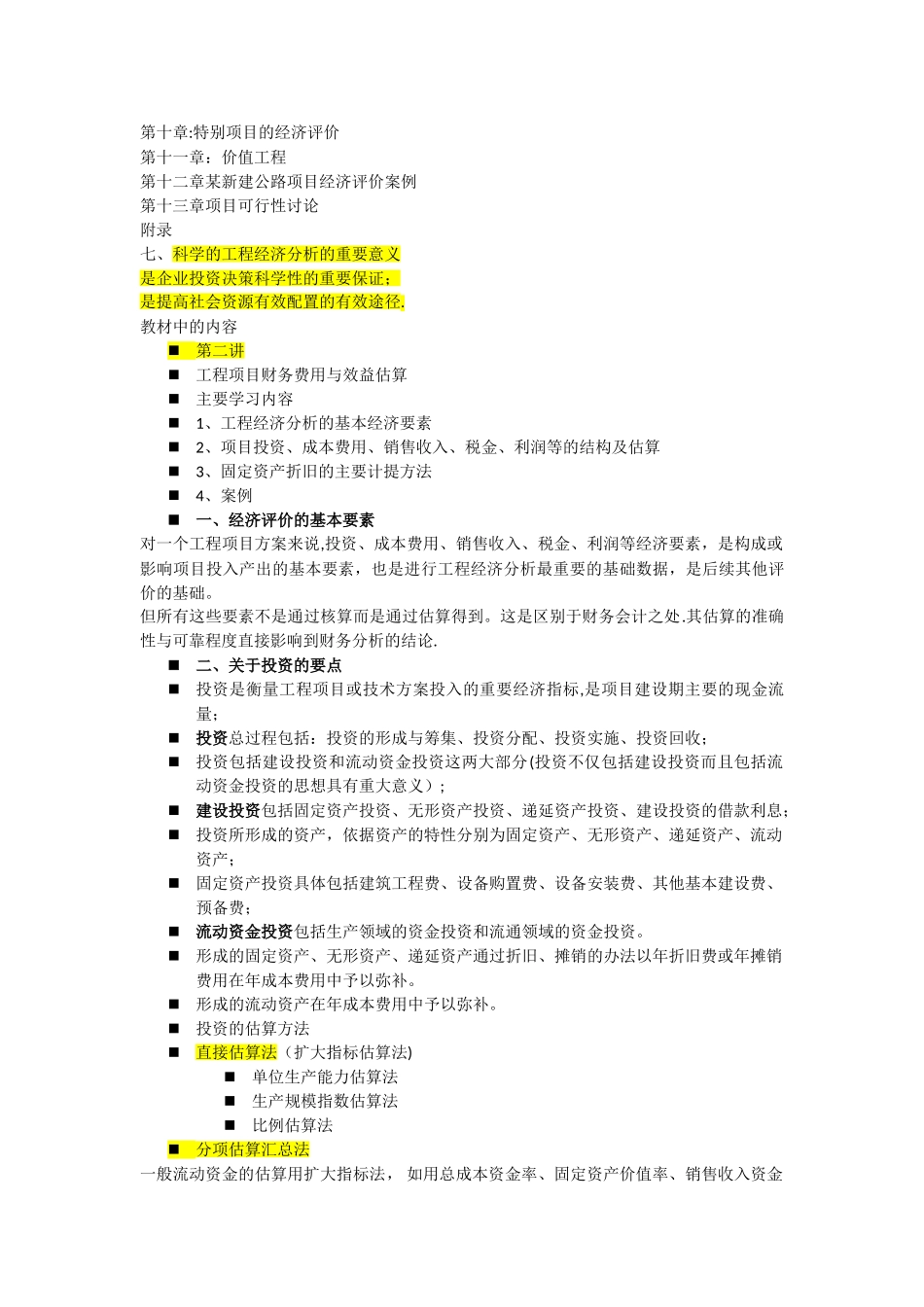 工程经济学课程总结_第3页