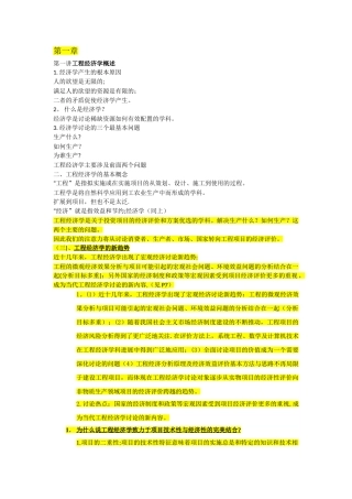 工程经济学课程总结