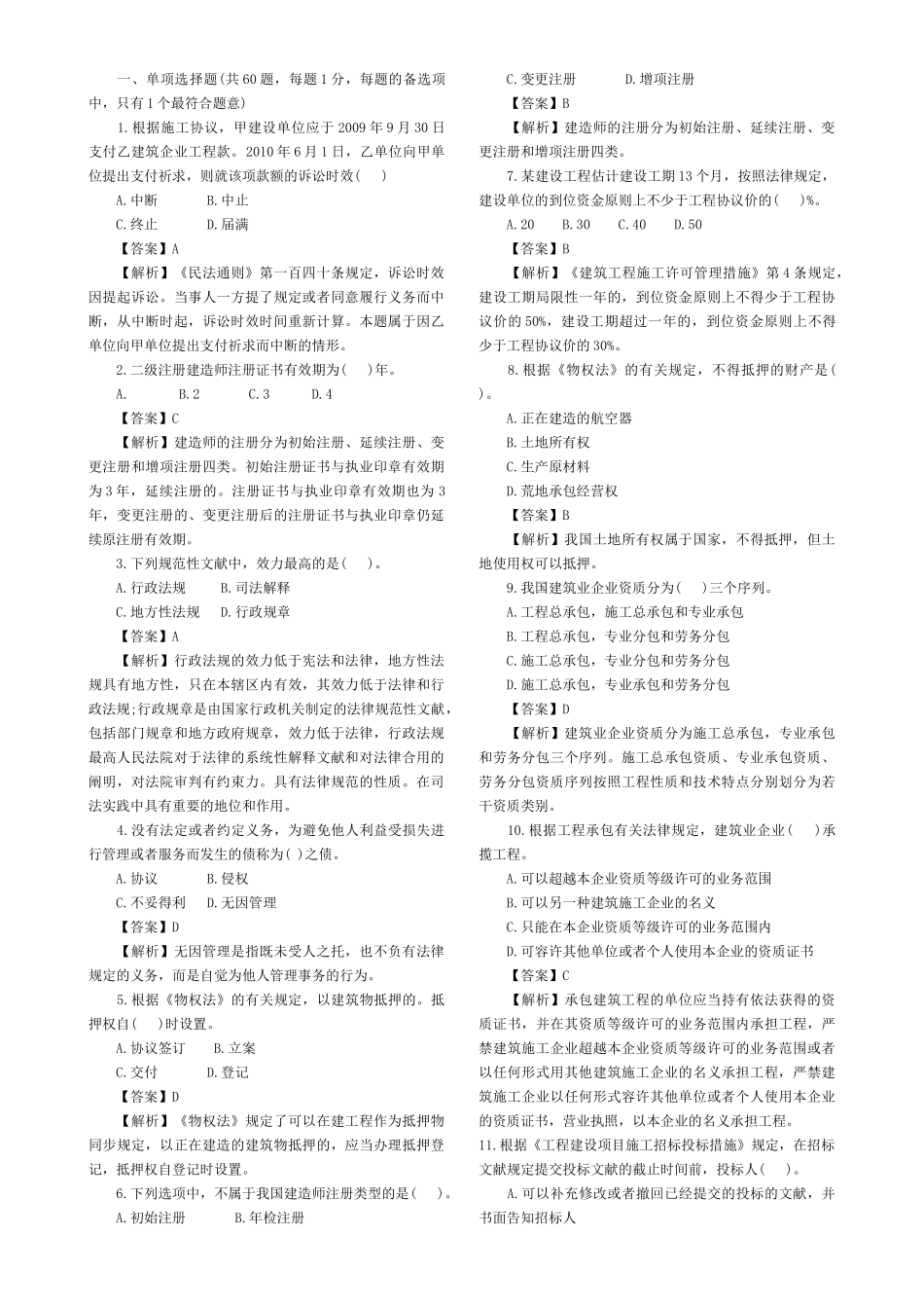 2025年《工程法规》真题及答案_第2页