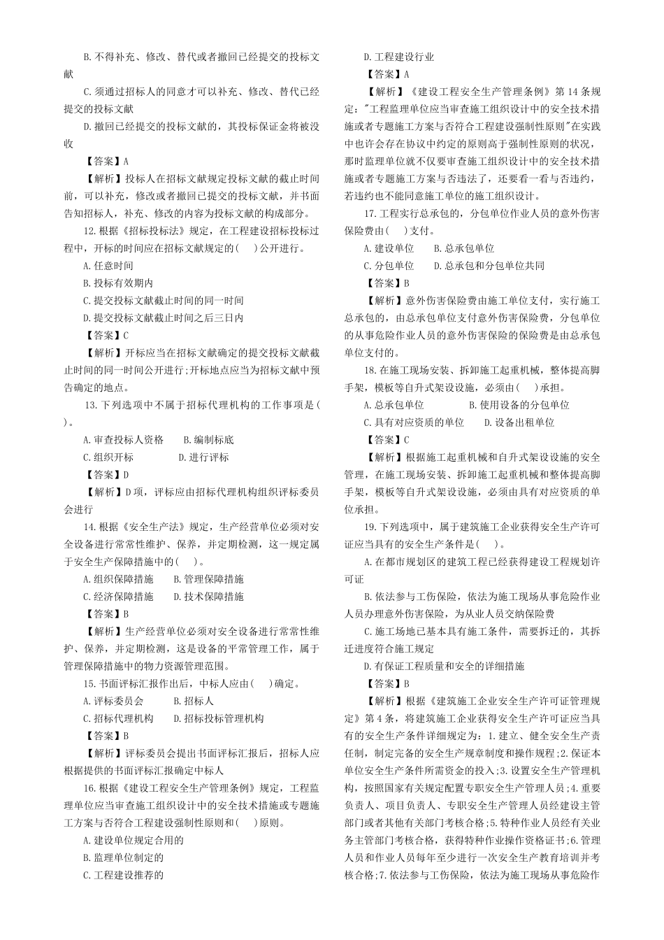 2025年《工程法规》真题及答案_第3页
