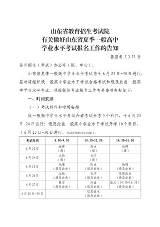 2025年山东教育招生考试院