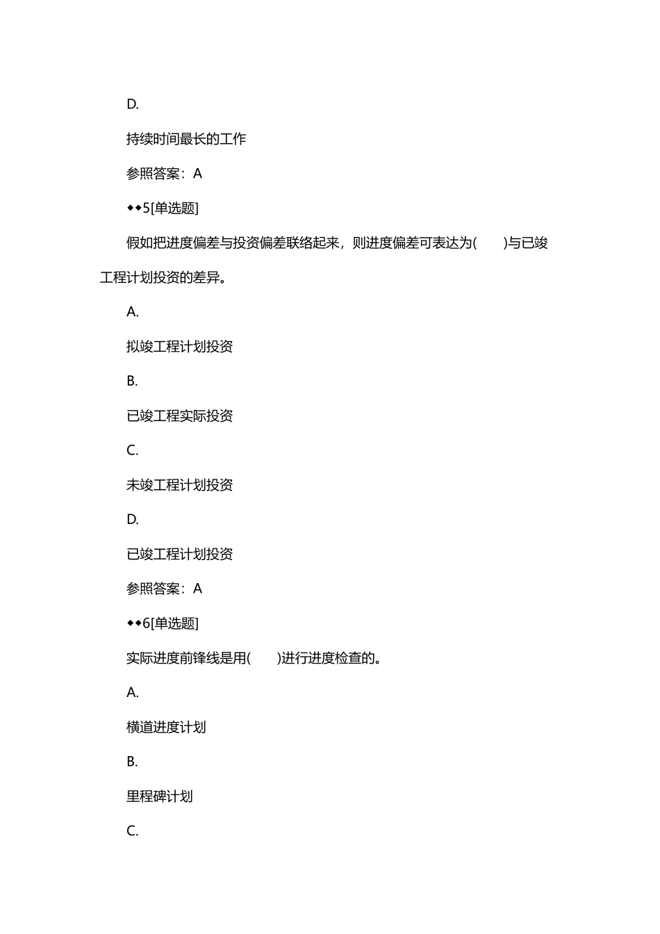 2025年一建《建筑工程》章节习题项目施工进度计划的编制与控制_第3页