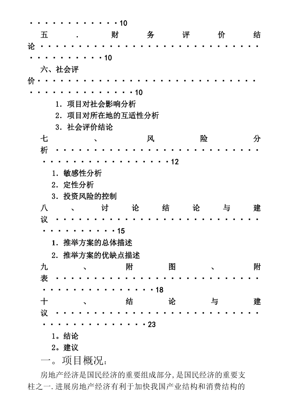 工程经济学课程设计2_第2页