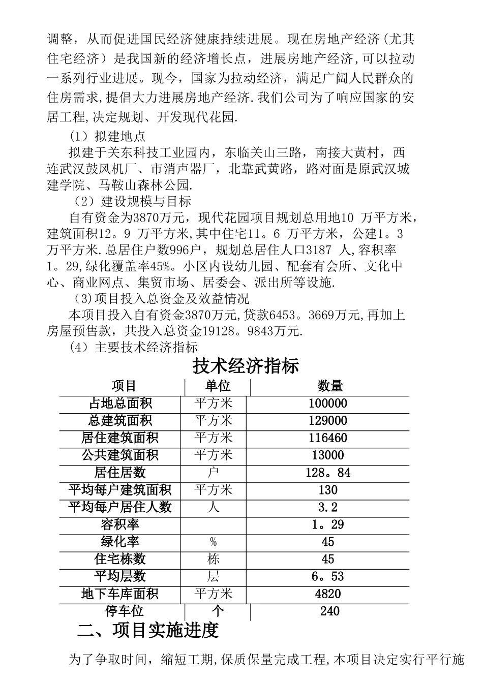 工程经济学课程设计2_第3页