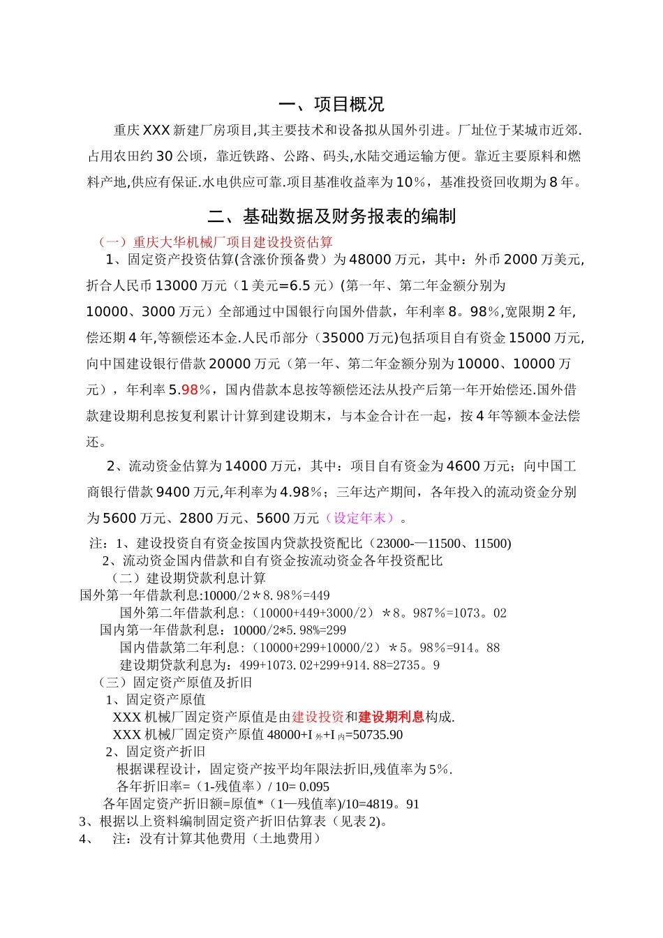 工程经济学课程设计报告_第3页