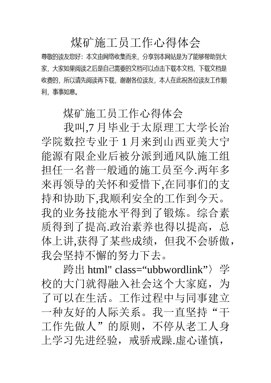 2025年煤矿施工员工作心得体会_第1页