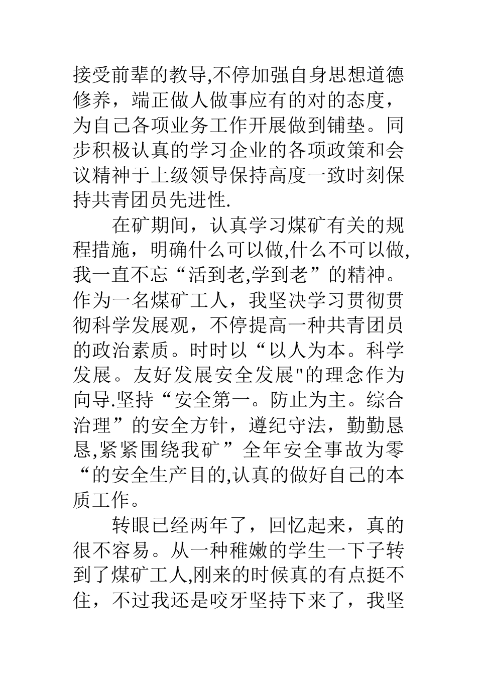 2025年煤矿施工员工作心得体会_第2页