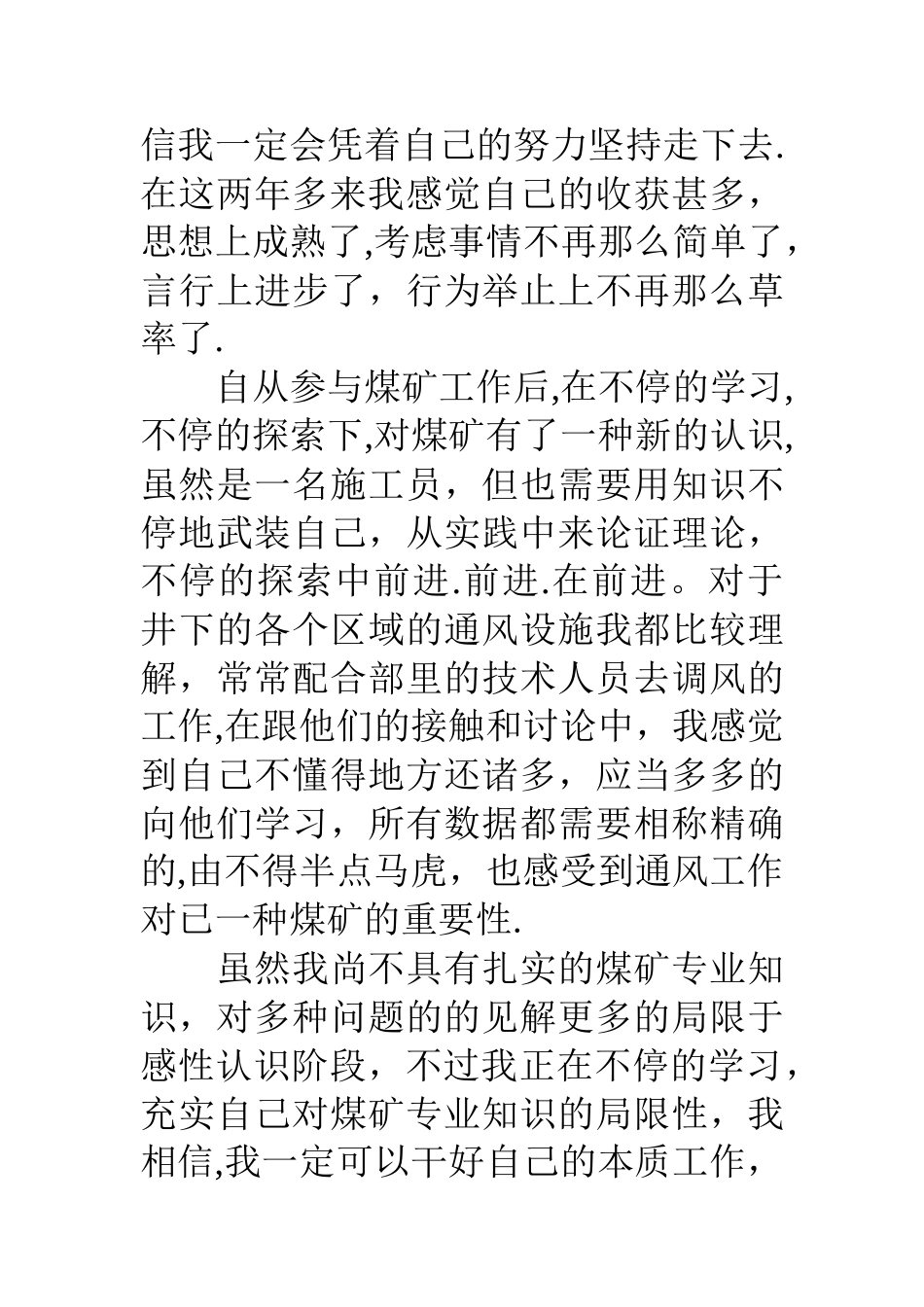 2025年煤矿施工员工作心得体会_第3页