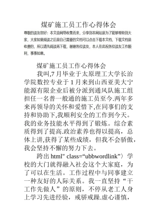 2025年煤矿施工员工作心得体会