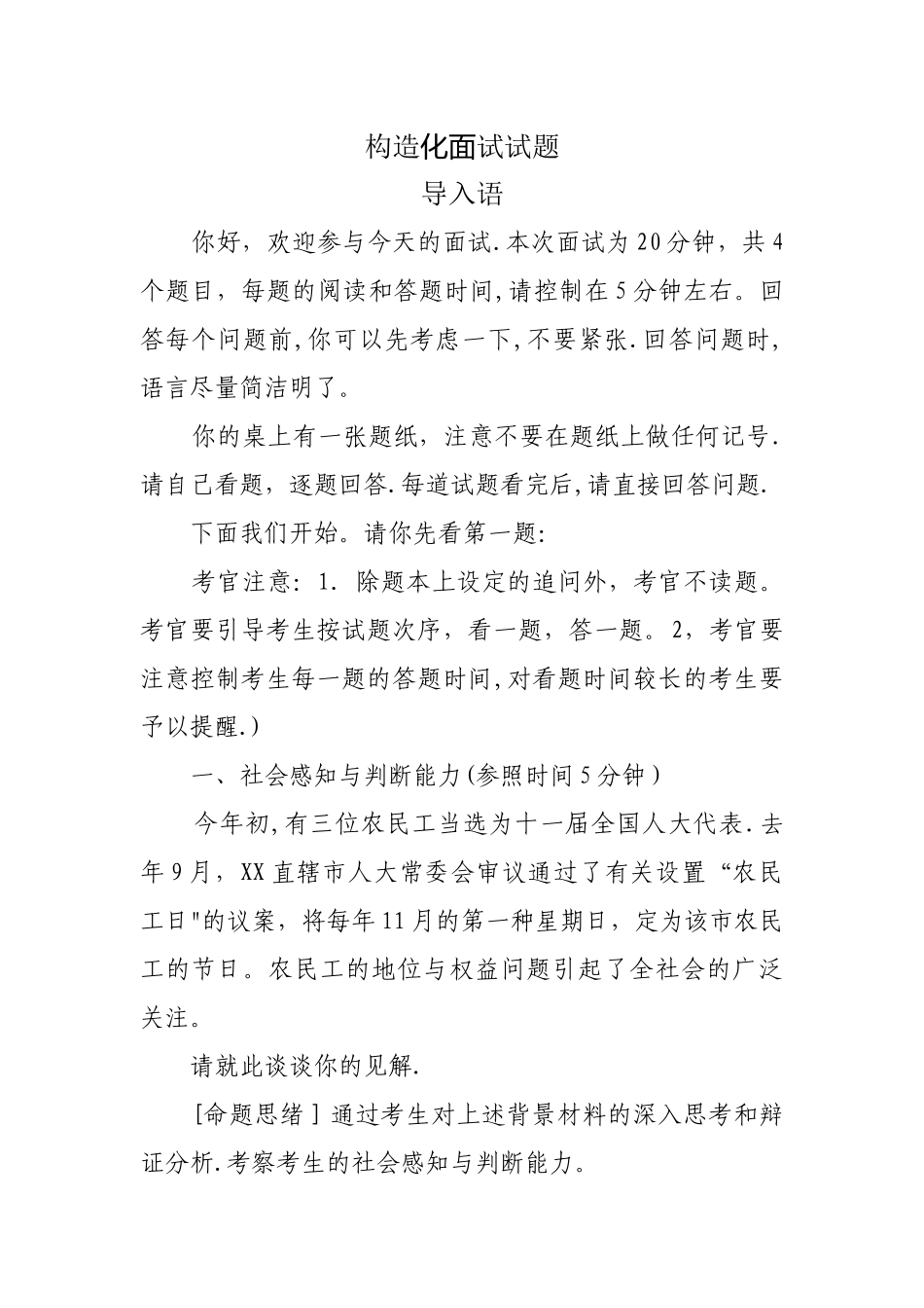 2025年结构化面试真题加答案解析_第1页