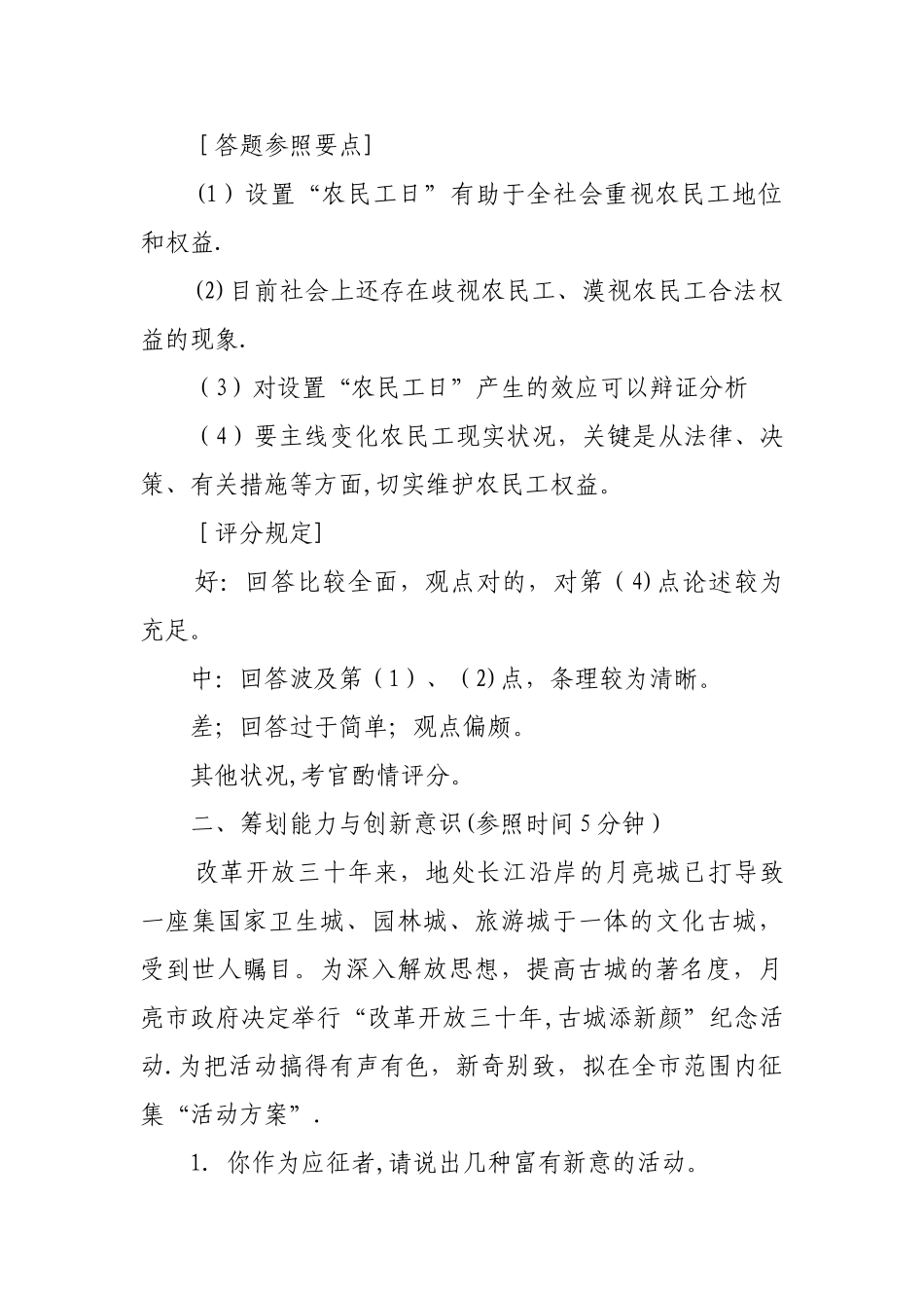 2025年结构化面试真题加答案解析_第2页