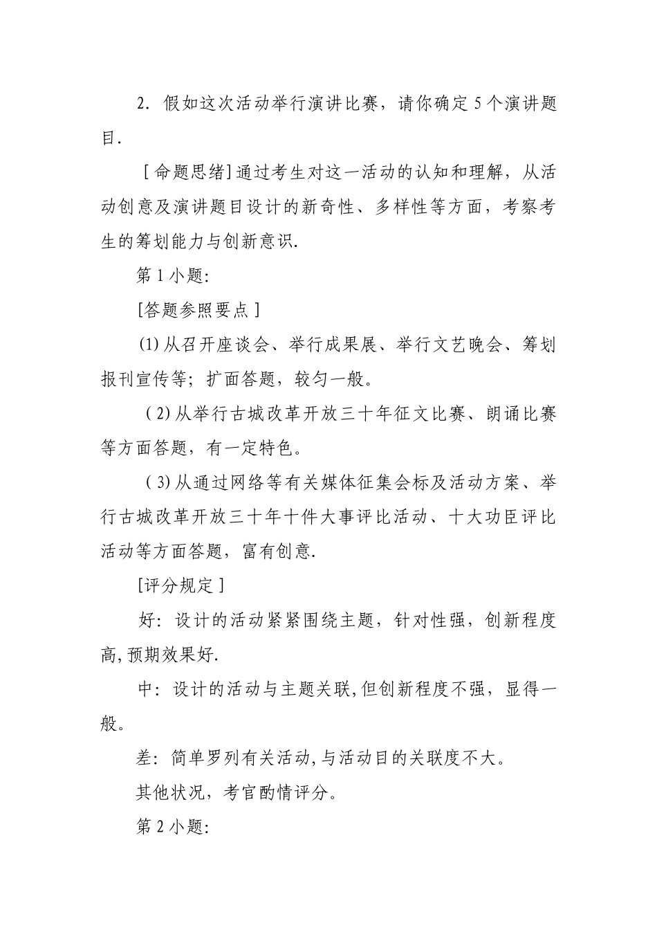 2025年结构化面试真题加答案解析_第3页