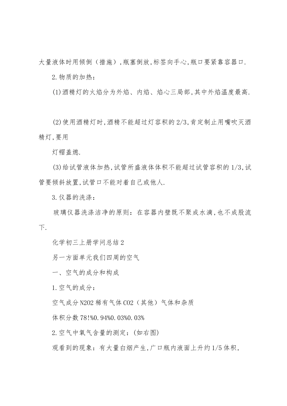 2025年化学初三上册知识点总结_第2页