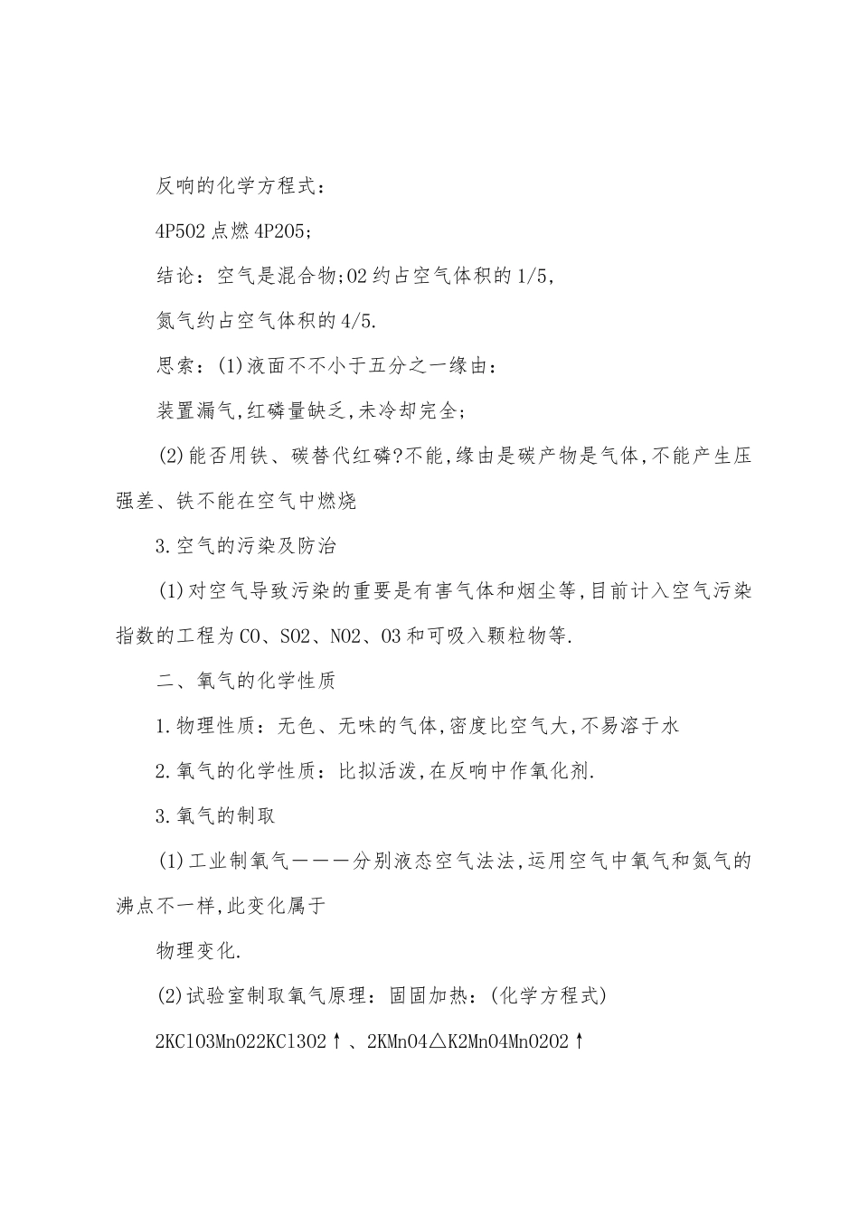 2025年化学初三上册知识点总结_第3页