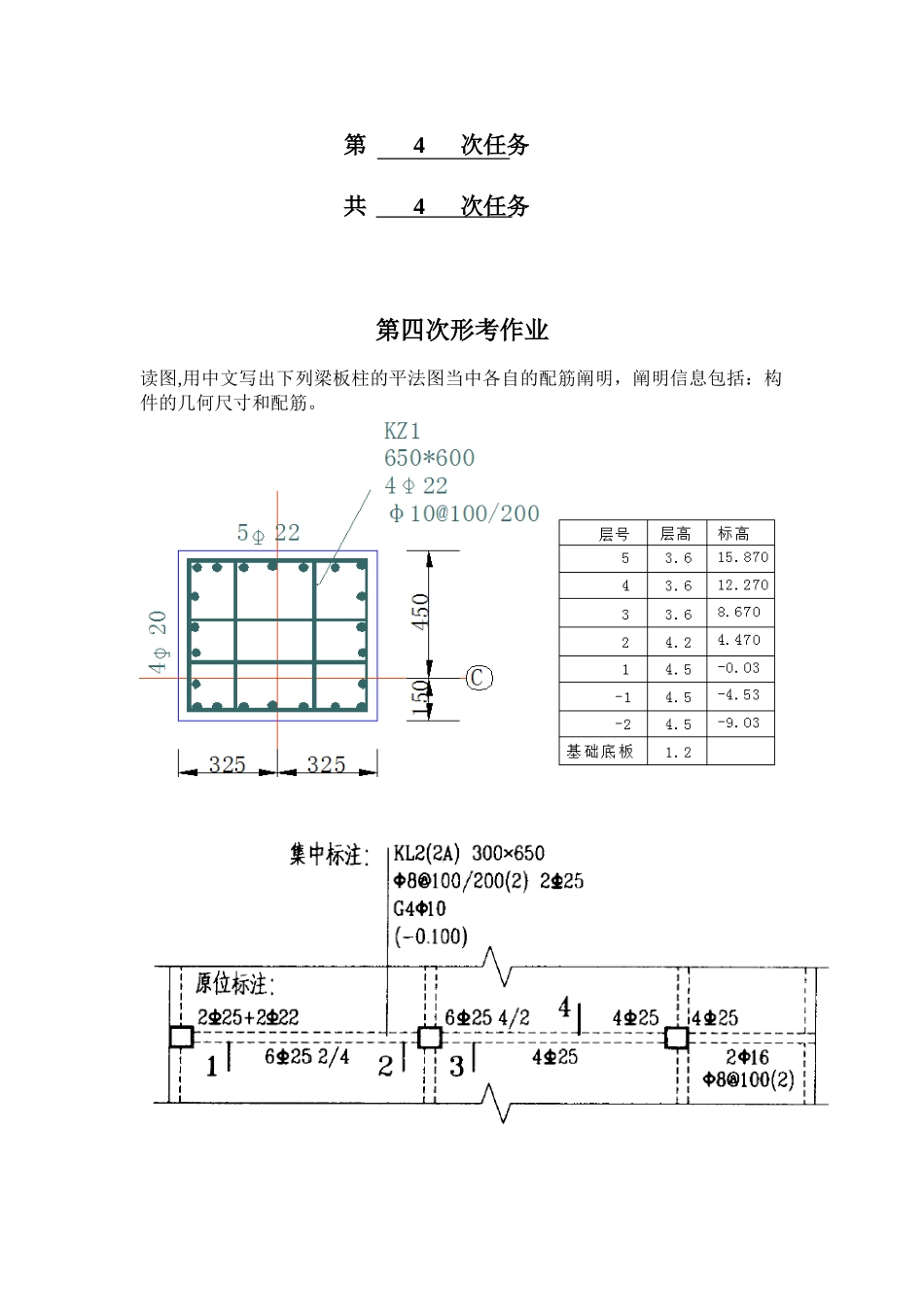 2025年江苏开放大学形成性考核作业建筑施工技术4答案_第2页