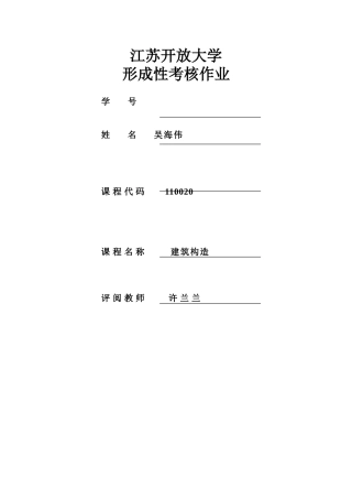 2025年江苏开放大学形成性考核作业建筑施工技术4答案
