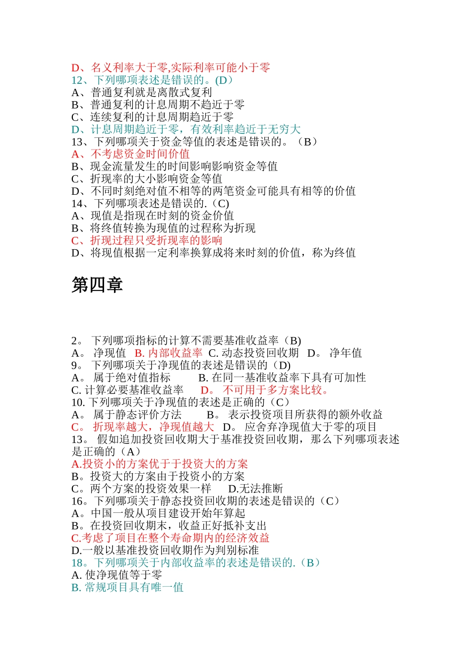 工程经济学选择题_第3页