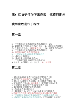 工程经济学选择题