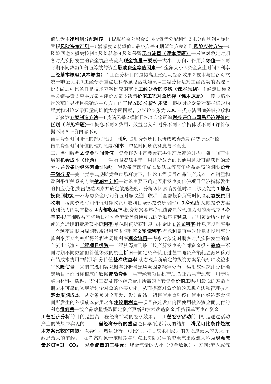 工程经济学重点_第2页