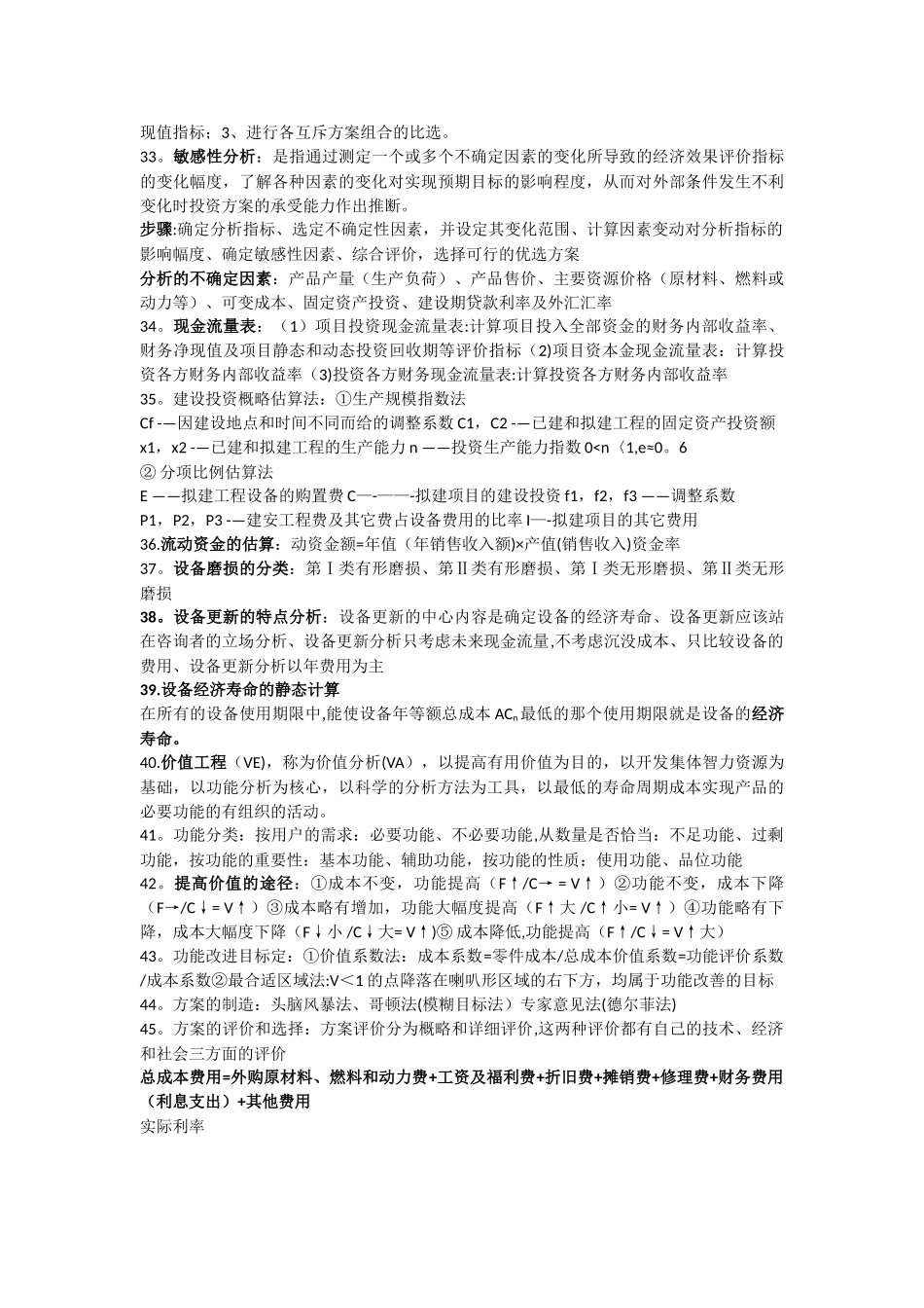 工程经济学重点整理_第3页