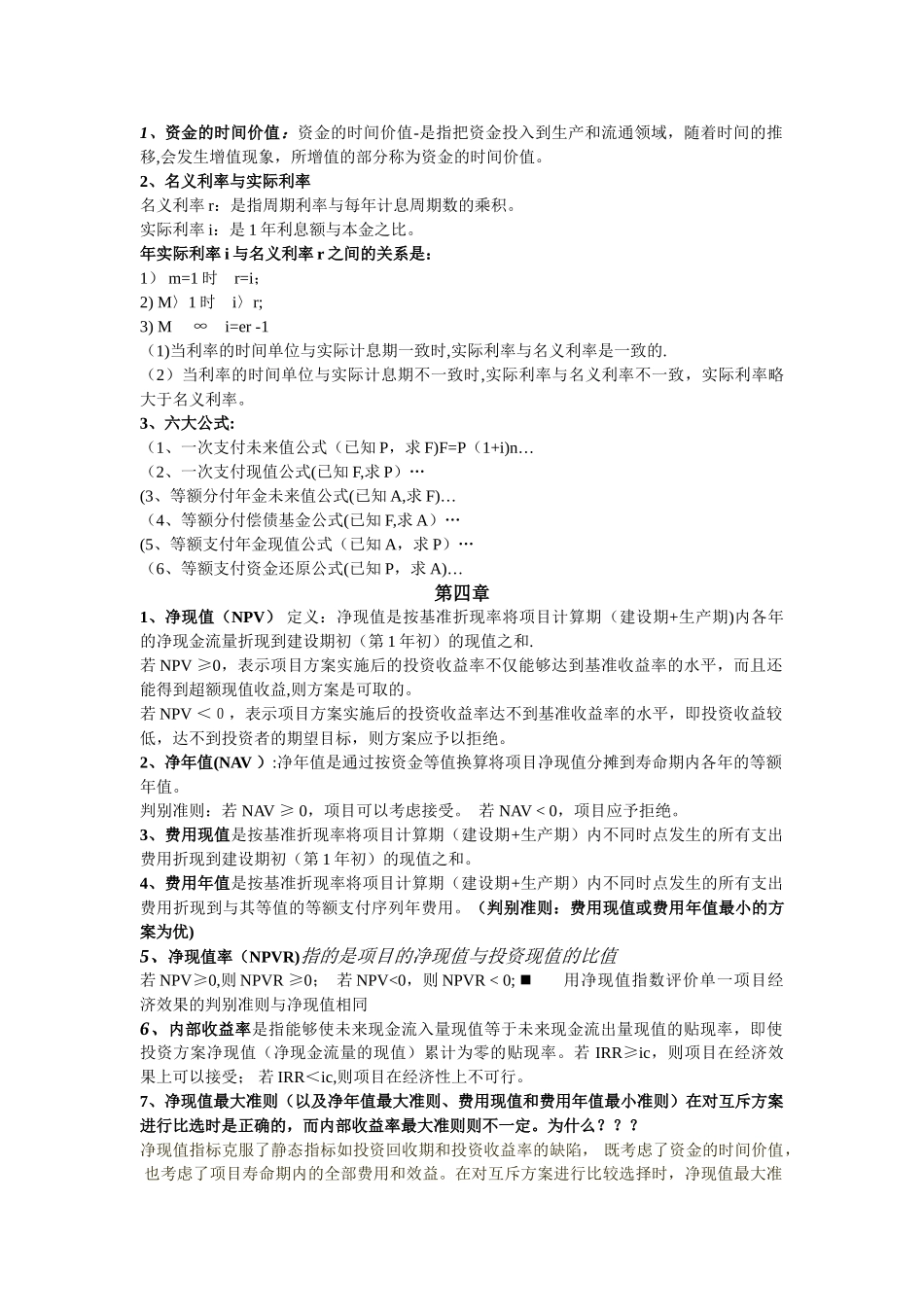 工程经济学重点精华版_第2页