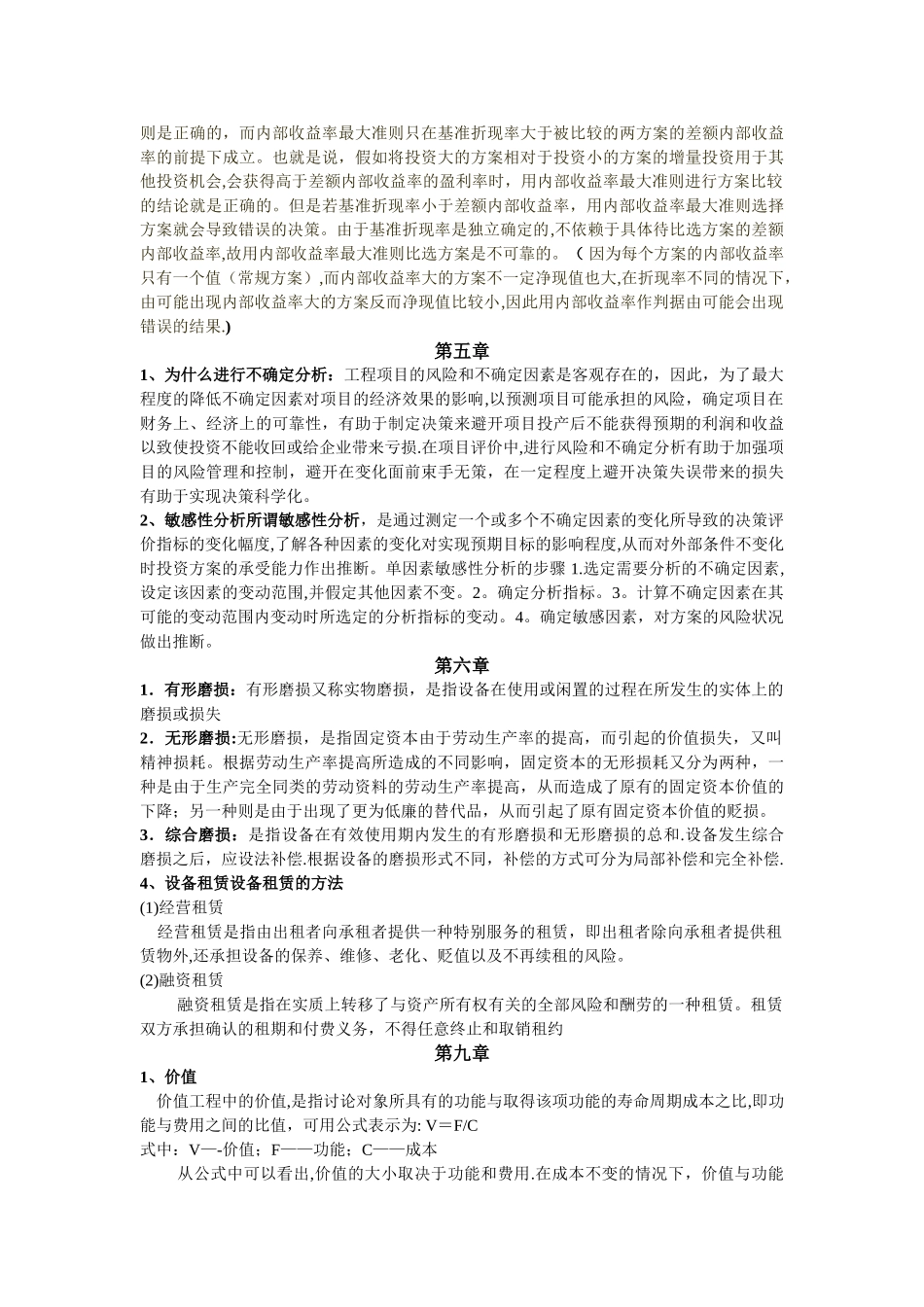 工程经济学重点精华版_第3页