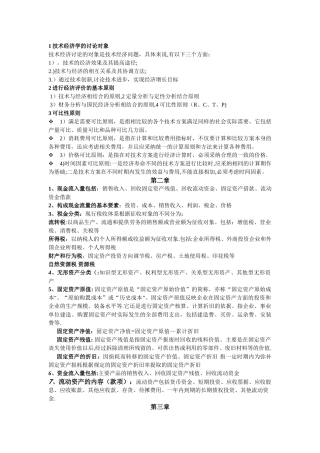 工程经济学重点精华版