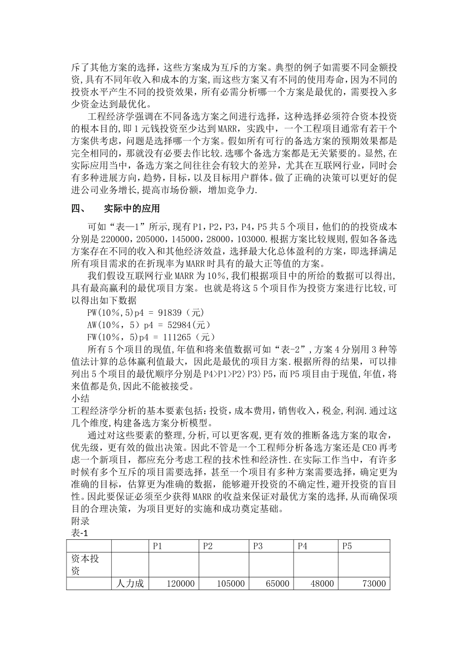 工程经济学项目管理在互联网领域中的应用_第2页