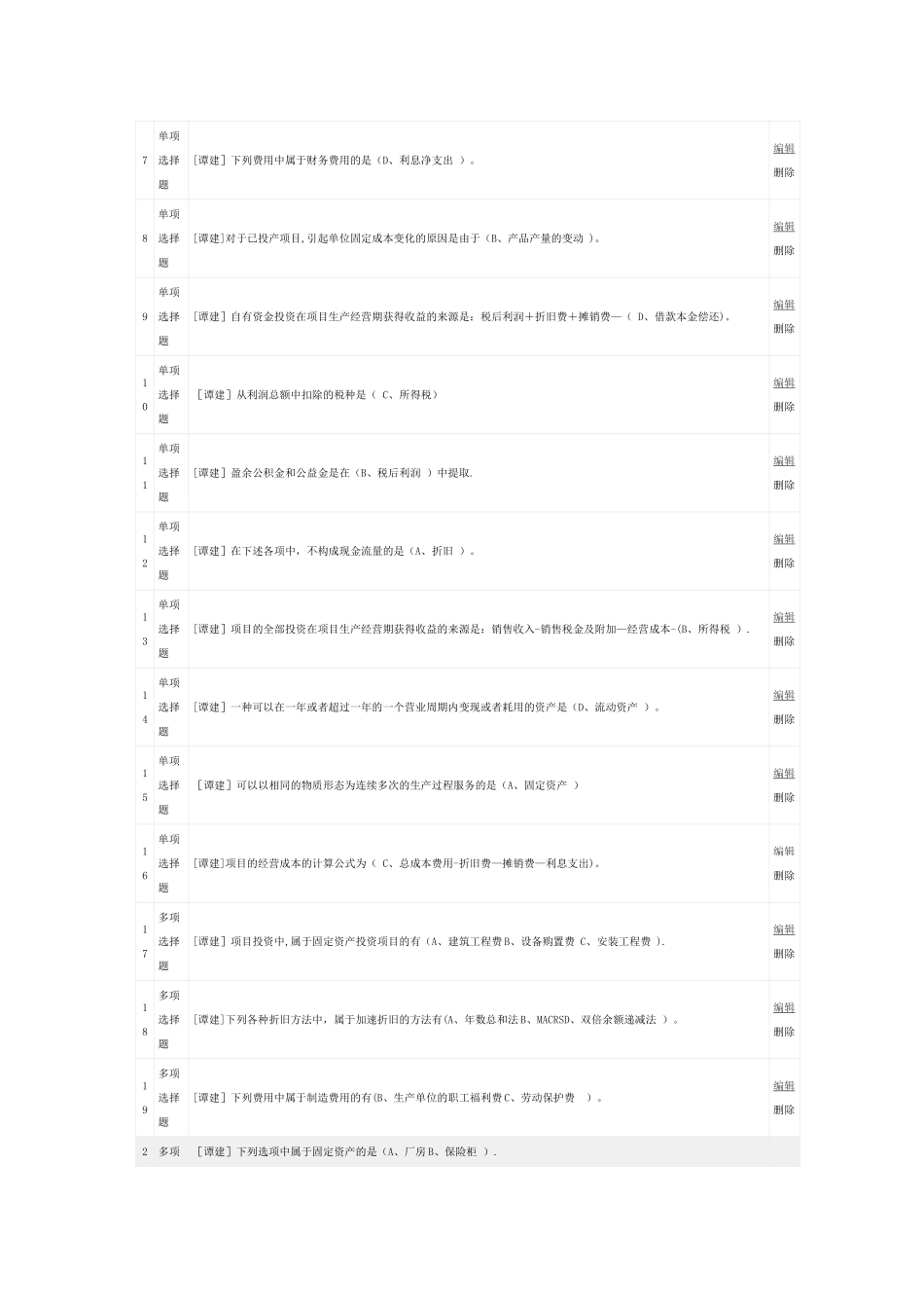 工程经济学题库_第3页