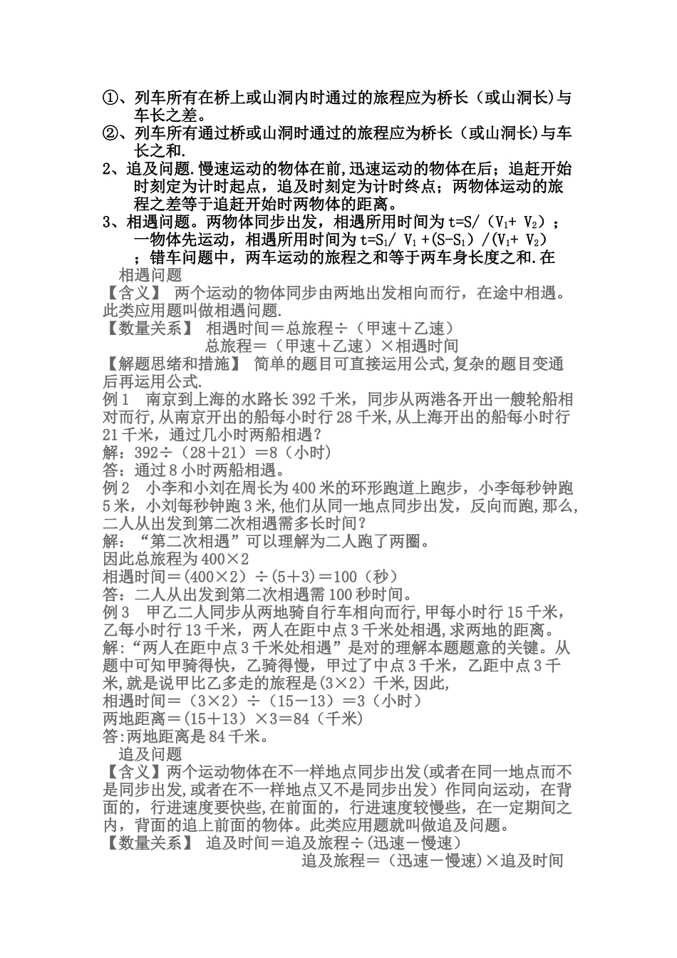 2025年第一章机械运动知识点总结_第3页