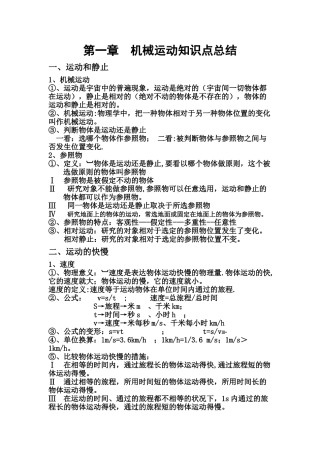 2025年第一章机械运动知识点总结