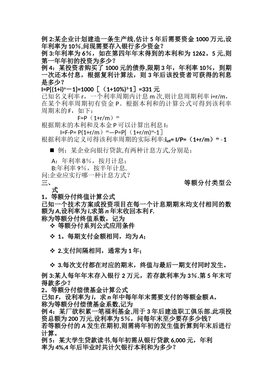 工程经济第二章_第3页