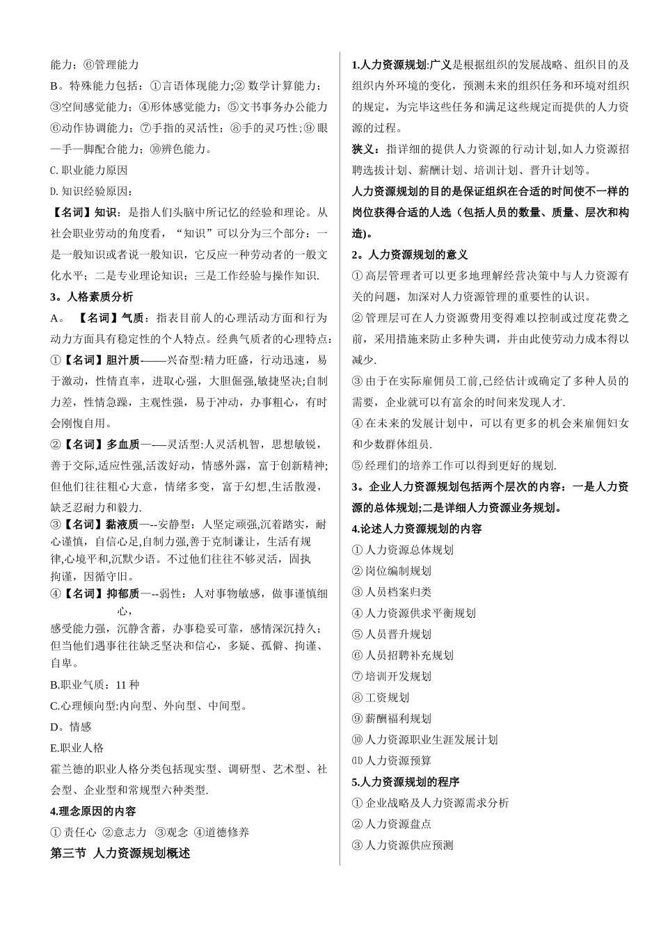 2025年江苏自考05962招聘管理笔记_第3页