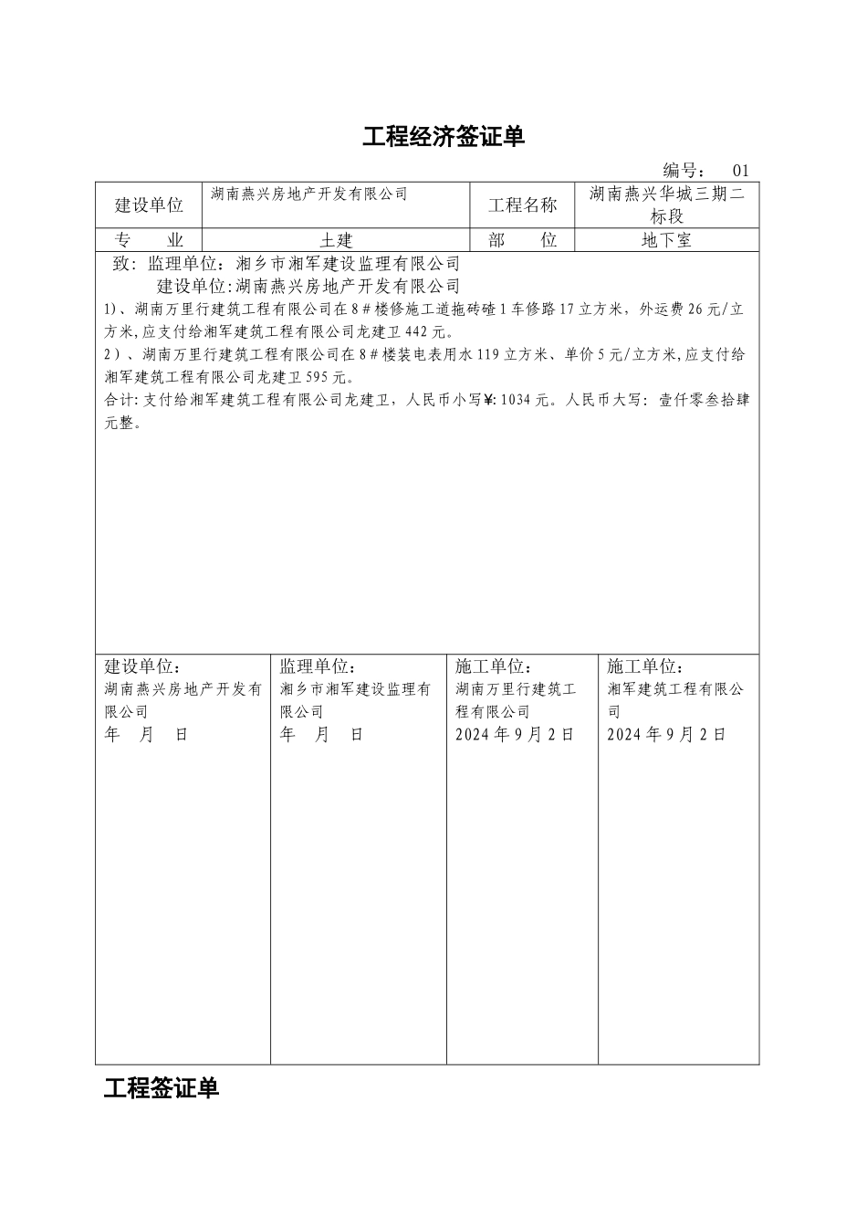 工程经济签证单模板_第1页