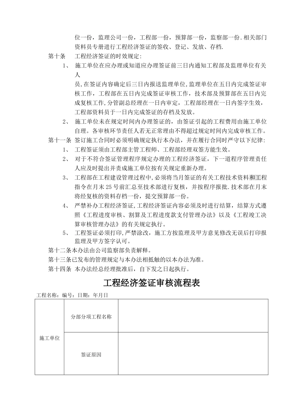 工程经济签证管理办法_第2页